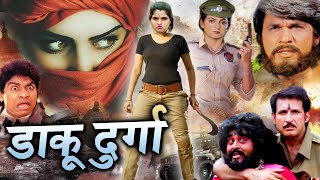 Daku Durga I डाकू दुर्गा I समाज ने एक लड़की को हथियार उठाने क्योँ की मजबूर Royal Star Movies [upl. by Anat]