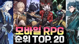 7월에도 치열한 경쟁중인 모바일 RPG게임 순위 TOP20  여러분의 1등은 [upl. by Edalb585]