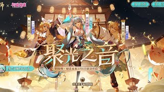 Onmyoji x Hatsune Miku  SSR Miku Theme Song quotStarfallquot [upl. by Salokin]