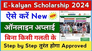 ekalyan Scholarship 2024 online registration kaise kare ✅  e kalyan Scholarship 2024 new apply 💸🔥 [upl. by Llekram]