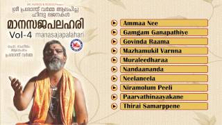 മാനസജപലഹരി  MAANASAJAPALAHARI Vol4  Hindu Devotional Bhajans  Prasanth Varma [upl. by Perlman]