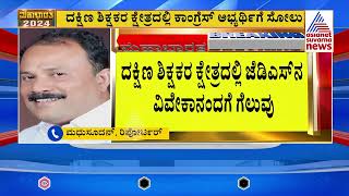 ಲೋಕಸಭೆ ಬಳಿಕ ಪರಿಷತ್‌ ಚುನಾವಣೆಯಲ್ಲೂ ಅಘಾತ l Vidhana Parishad Election 2024 Result  Kannada News [upl. by Christianna]