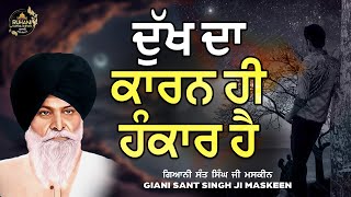 Dukh da karan he hankar hai  ਦੁੱਖ ਦਾ ਕਾਰਨ ਹੀ ਹੰਕਾਰ ਹੈ maskeenjidikatha [upl. by Catarina]