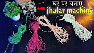 घर पर jhalar machine kaise banaye  Diwali light [upl. by Anelrihs]