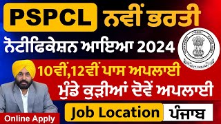 PSPCL New Recruitment 2024 OutPunjab Govt Jobs Sep 2024Punjab Jobs Aug 2024Meet Academy [upl. by Otipaga]