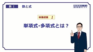 【高校 数学Ⅰ】 数と式１ 単項式·多項式 （８分） [upl. by Muhcan997]