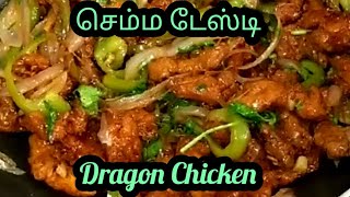 Dragon Chicken Recipe in Tamil ட்ராகன் சிக்கன்Dragon Chicken Fry [upl. by Schuyler660]