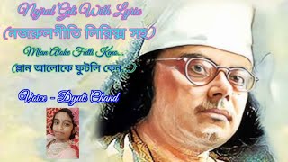 নজরুলগীতিNazrulgitiম্লান আলোকে ফুটলি কেনMlan Aloke Phutli Keno [upl. by Anallise]