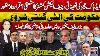 Think Tank  Ad Hoc Judges Appointment  Ban On PTI  Reserved Seats  Imran Khan  Qazi Faez Isa [upl. by Nolan]