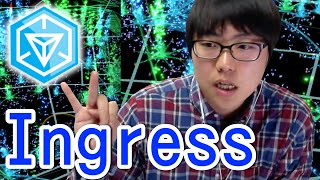 【Ingress】世界規模の陣取りゲーム！現実と仮装空間がクロスする！ [upl. by Hpesoy]