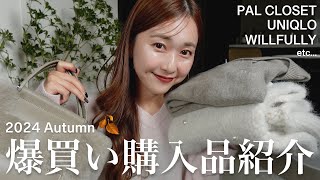 【購入品紹介🛍️】アパレル女子の最近買って良かった秋服たっぷりご紹介🍂🤍ニットワンピース秋冬小物 etc [upl. by Silletram]