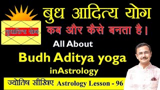 बुधादित्य राजयोग क्या है और कैसे बनता है  all about Budh Aaditya Yog in Astrology lesson  96 [upl. by Topping761]