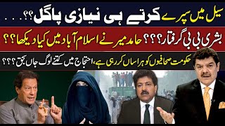 Bushra Bibi Arrested What did Hamid Mir see in Islamabad Government is harassing the Journalists [upl. by Thetisa]