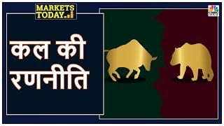 आज के एक्शन का पूरा Recap अगले सेशन के लिए एक्शन प्लान  Markets Today  CNBC Awaaz [upl. by Nevur]