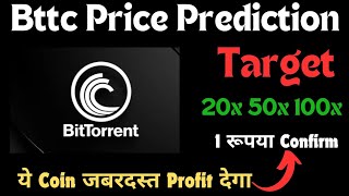 Bittorrent Price Prediction  Bittorrent Latest News  Bttc Price Prediction  1 रुपया Confirm [upl. by Hecker]