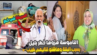 عتقو الروح لبنى حمقات الناموسة وهزوها خطر بسبب بوكريشة غادي اطلقها [upl. by Capps]