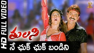 Ne Chuk Chuk Bandini Full HD Video Song  Tulasi Movie  Venkatesh  Nayanthara  Shriya  SP Music [upl. by Koehler]