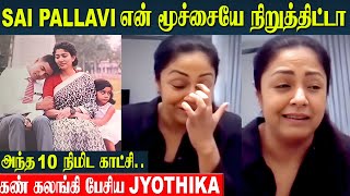 Amaran Movie Climax  Jyothika Emotional Review 😍 Sai Pallavi  Sivakarthikeyan  Suriya [upl. by Nacim798]