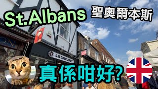 真的有童話  夢境般的快樂小鎮  St Albans St Albans大教堂又真係幾靚  港短英移​ 移民英國港人 英國地區 英國好地方 [upl. by Wilhelmina]