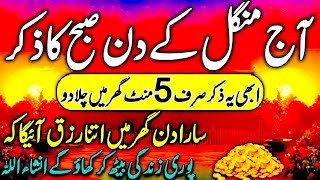 🔴LIVE Morning Wazifa  4 Quls । ayatul kursi  Surah Fatiha  Darood Tanjeena  Quranic duay [upl. by Otrebor]