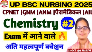 2CHEMISTRY IMPORTANT QUESTION FOR UP BSC NURSING 2025 EXAMUP GNM ANM 2025PARAMEDICAL CPNET CNET [upl. by Anaila]