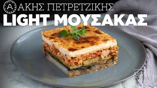 Light Μουσακάς Επ 67  Kitchen Lab TV  Άκης Πετρετζίκης [upl. by Amiel]