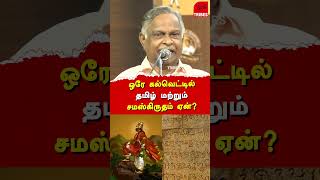 professor karunanandan latest speech about rajaraja cholan rajendra cholan history  buddha history [upl. by Apthorp]