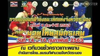 sport muaythai at koh phayam [upl. by Lilly]