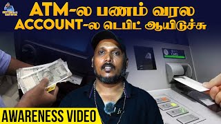 ATM Transaction Failed But Money Debited  ஏடிஎம் இல் பணம் வரவில்லை ஆனால் பணம் டெபிட் ஆகிவிட்டது 🤔⁉️ [upl. by Nueoras]