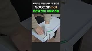 현관이 환해졌어요 인테리어 필름으로 신발장 리폼하기 인테리어 diy 인테리어필름 가구리폼 셀프인테리어 굳집몰 [upl. by Aissej]