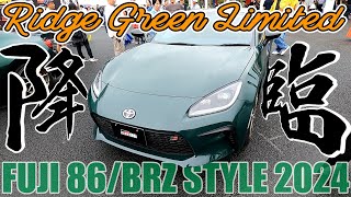 FUJI 86BRZ STYLE 2024 現地レポート編限定車GR86 RZ “Ridge Green Limited”も紹介 [upl. by Assillem]