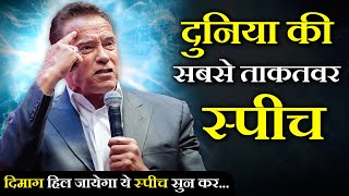 Arnold Schwarzenegger 2018  इस स्पीच ने पूरा इन्टरनेट हिला दिया  Live Motivate Tv [upl. by Carleton]