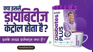 Horlicks diabetes plus usage benefits amp side effects  Diabetes supplement details review  मधुमेह [upl. by Linzer]