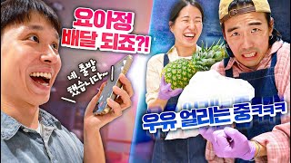 원하는 만큼 토핑 팍팍 추가해서 요아정 직접 만들기 vs 배달 뭐가 더 빠를까 [upl. by Odraner]