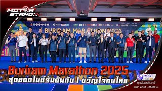 Buriram Marathon 2025 สุดยอดไนท์รันอันดับ 1 ขวัญใจคนไทย [upl. by Yssim]