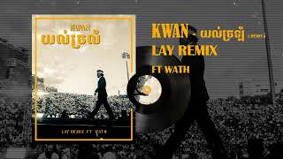 យល់ច្រឡំ 2024  LAY Remix  ​ KWAN [upl. by Sankaran]