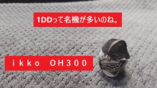 【ikko OH300】メカメカしくてカッコいい！！ [upl. by Eltsirc]