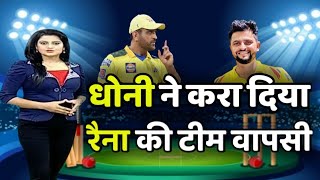 Suresh Raina को ipl टीम मे ना किए जाने पर Ms धोनी ने दिया बड़ा बयान  sureash Raina unsold [upl. by Kolva]