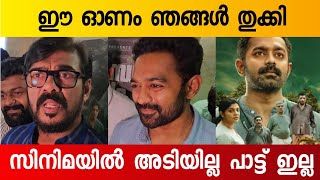 ഈ സിനിമയ്ക്ക് ഒരു അവാർഡ് വേണം 🔥 Kishkindha Kaandam Movie Response Asif Ali  Vijayaragavan [upl. by Lebam]