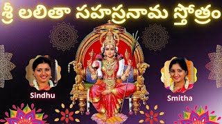 Sri Lalitha Sahasranama Stothram Telugu Lyrics  శ్రీ లలితా సహస్రనామస్తోత్రం  Sindhu Smitha [upl. by Gardal701]