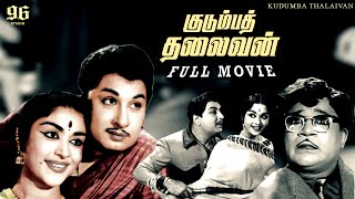 Kudumba Thalaivan Full Movie  MGR MR Radha Saroja Devi  M G Ramachandran [upl. by Stagg]