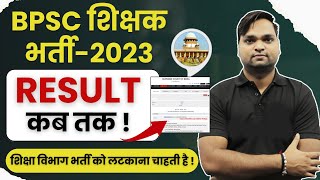 BPSC Result कब तक  क्या शिक्षा विभाग भर्ती को लटकाना चाहती है  BY DK Gupta [upl. by Adyaj]