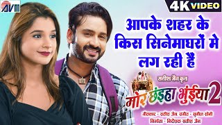 Mor Chhaiya Bhuiya 2  Talkies List  Mann Quraishi  Diksha Jaiswal  Elsa Ghos  Deepak  AVM GANA [upl. by Franny]