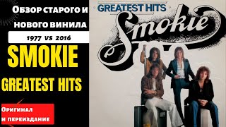 Обзор винила Smokie Greatest Hits 1977 2016 Два издания [upl. by Hafeetal]