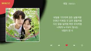 멜로망스  내일  Kpop  Lyrics  가사 [upl. by Niltiak748]