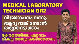 Laboratory technician  MED  Kerala PSC NOTIFICATION  Rank making Course [upl. by Sunil414]