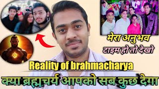 क्या ब्रह्मचर्य आपको सबकुछ देगा। How Brahmacharya Changed My Life  Brahmacharya motivation video [upl. by Ardene]