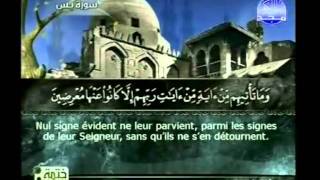 Islam  Coran  Sourate 36  YASIN YASIN  Arabe soustitré FrançaisArabe [upl. by Odlanar]