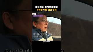 아들 따라 저세상 가려던 아버지가 했던 선택 [upl. by Amsed]