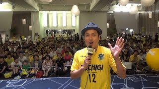 シーパス限定イベント インスタントジョンソン スギ。の栃木SCを紹介しスギ〜 第５回前編 [upl. by Argile]